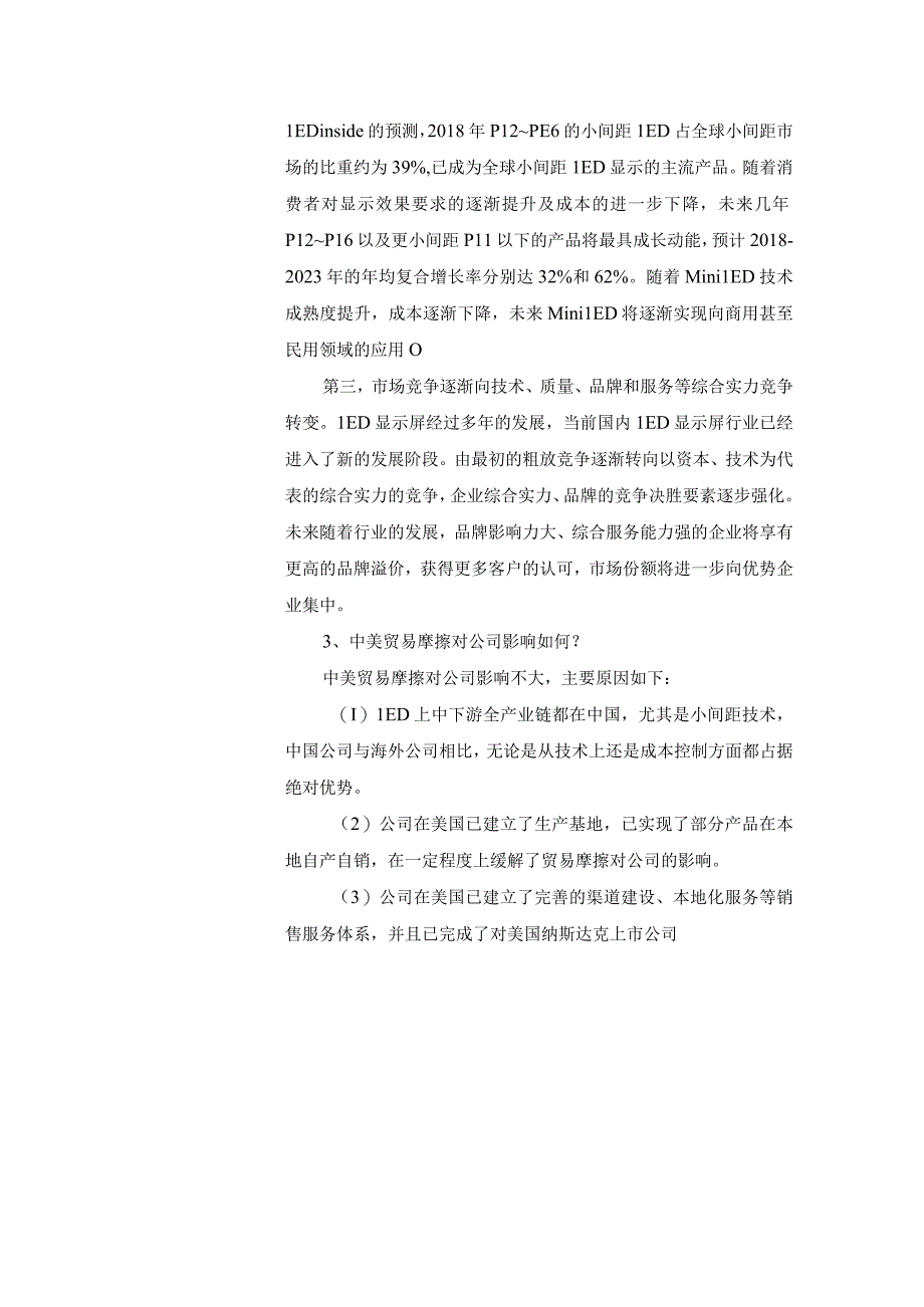 证券代码332证券简称洲明科技深圳市洲明科技股份有限公司投资者关系活动记录表.docx_第3页