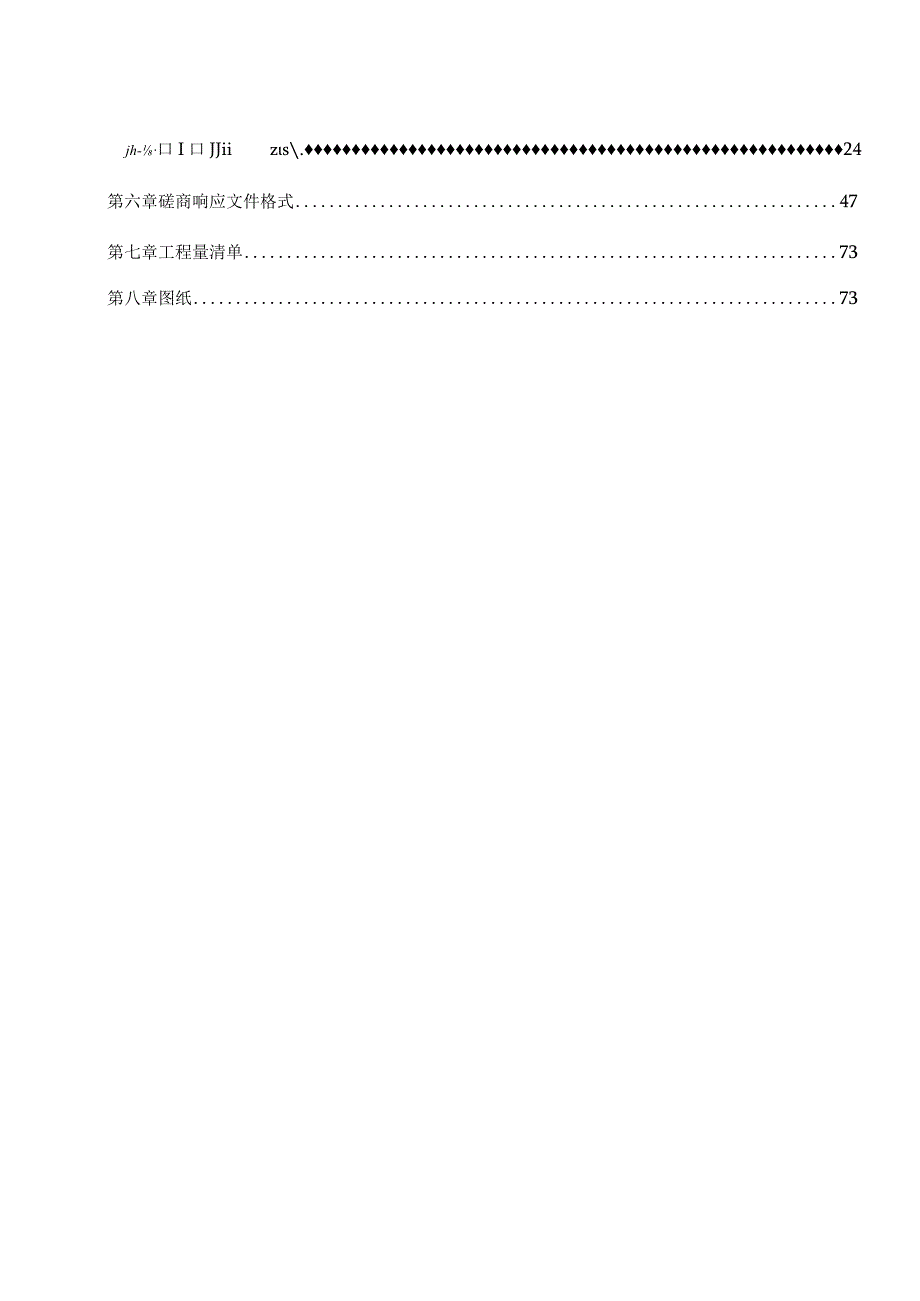 镇区总体城市设计及控制性详细规划招标文件.docx_第2页