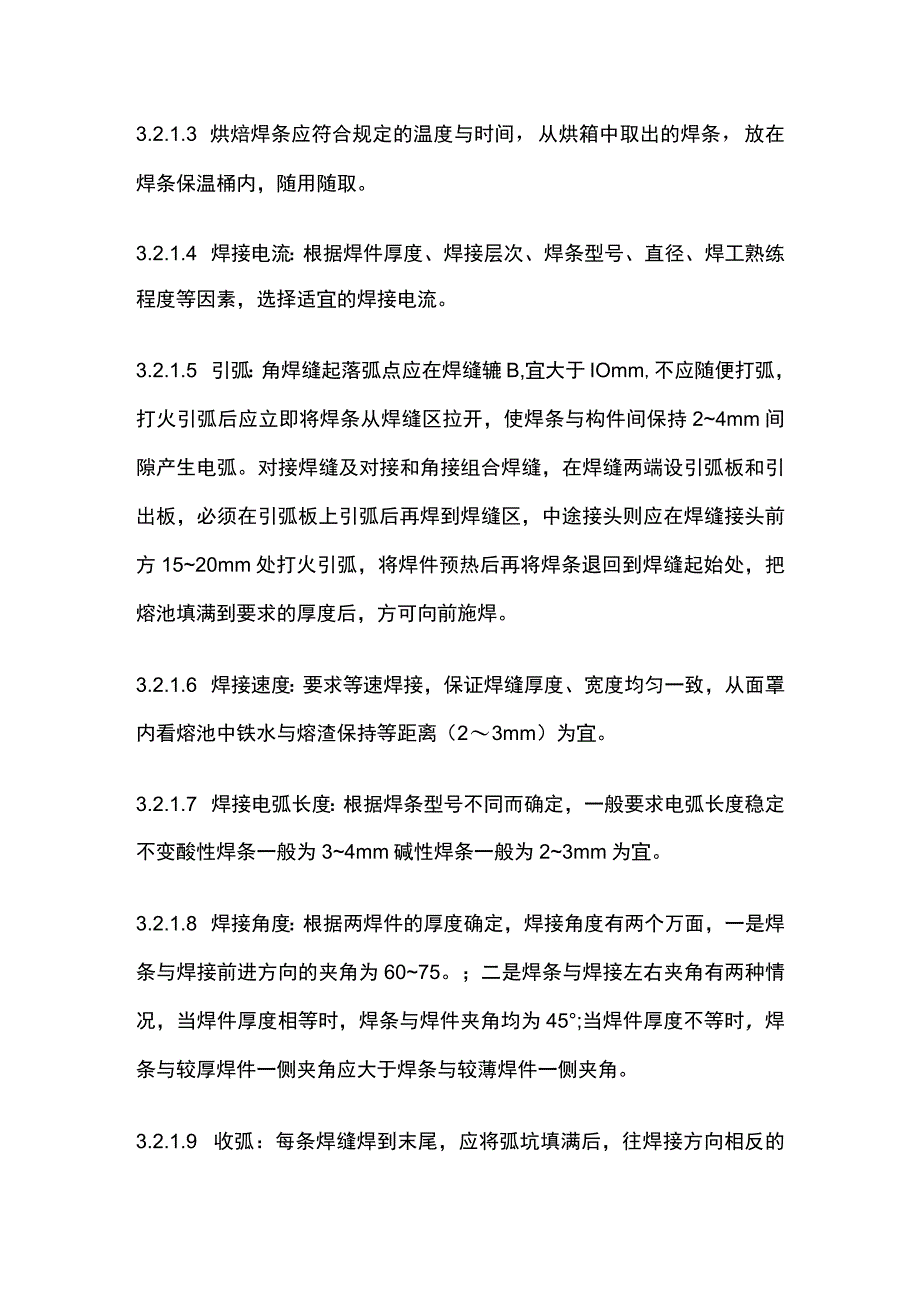 钢结构手工电弧焊焊接工艺完整方案.docx_第3页