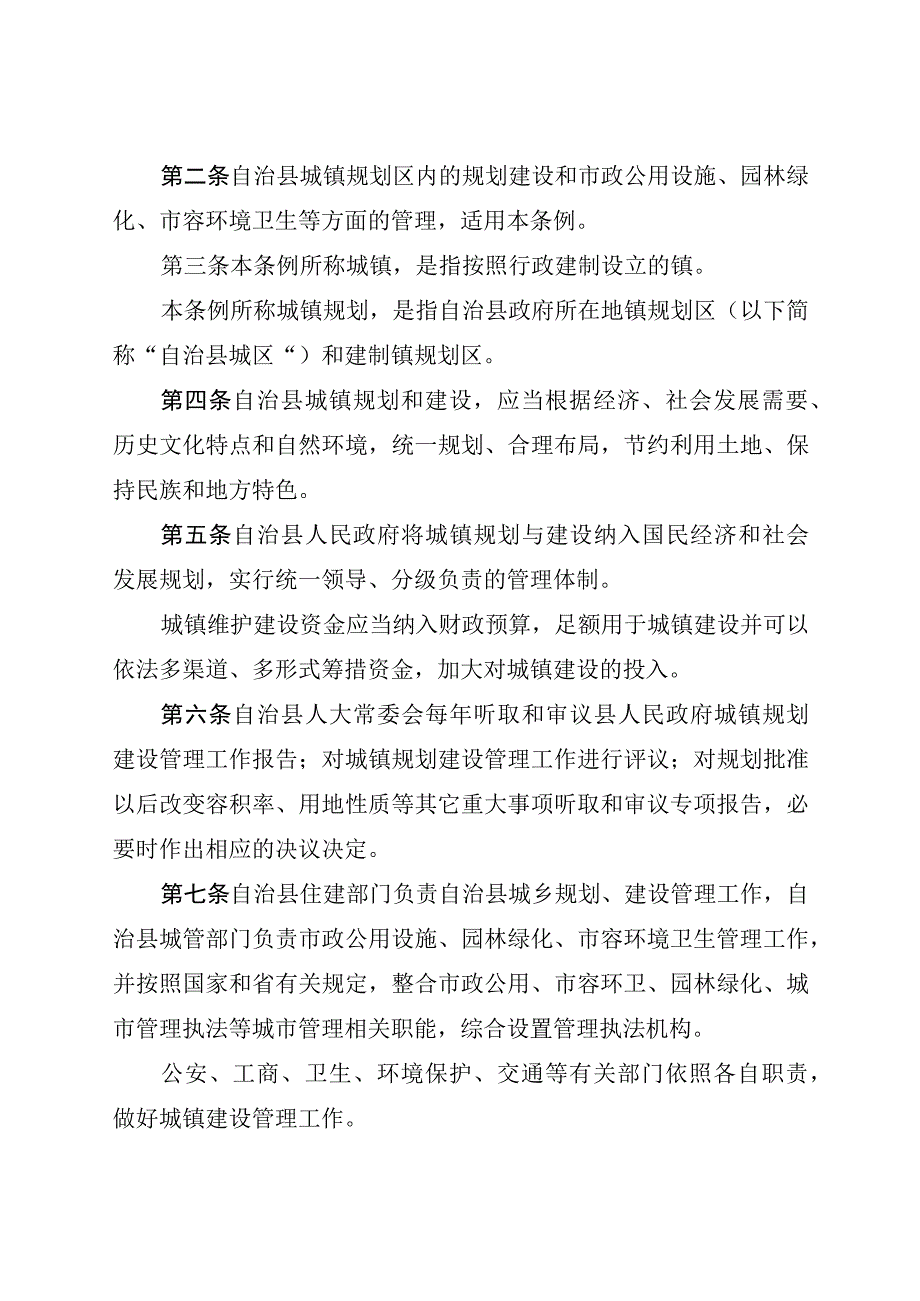 长阳土家族自治县城镇建设管理条例.docx_第2页