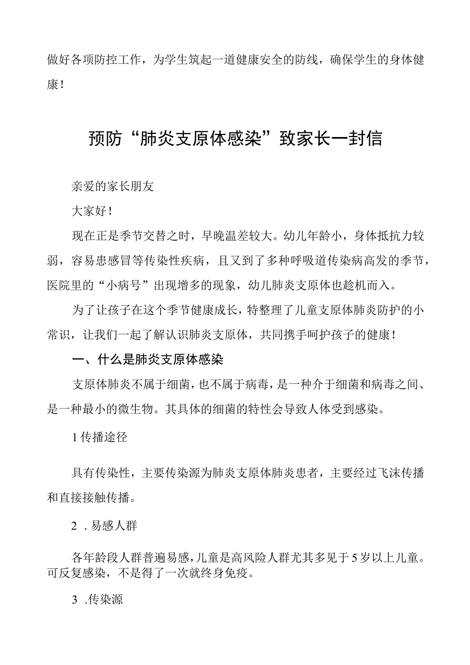 防控肺炎支原体肺炎致家长的一封信八篇.docx_第3页