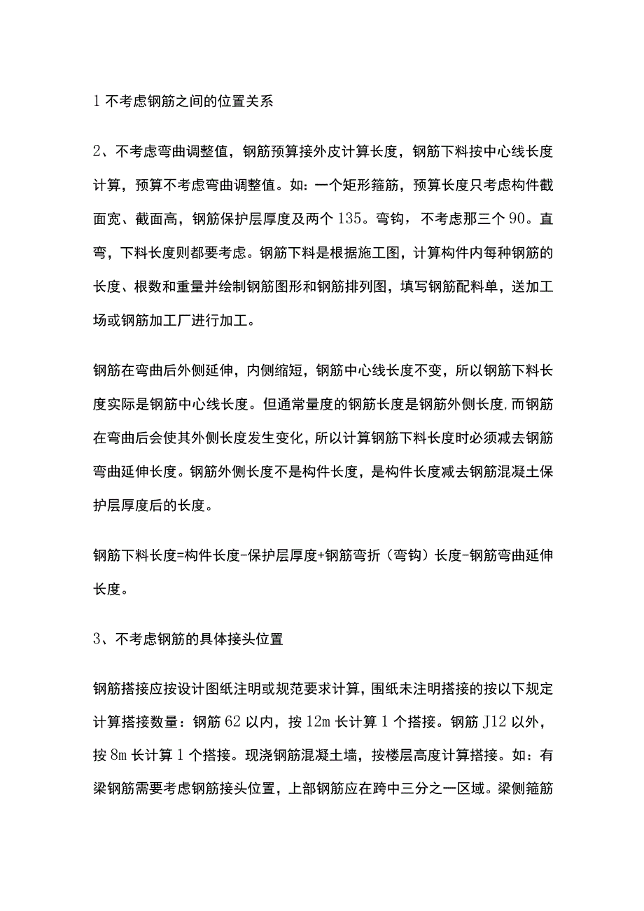 钢筋预算用量和钢筋下料用量区别.docx_第2页