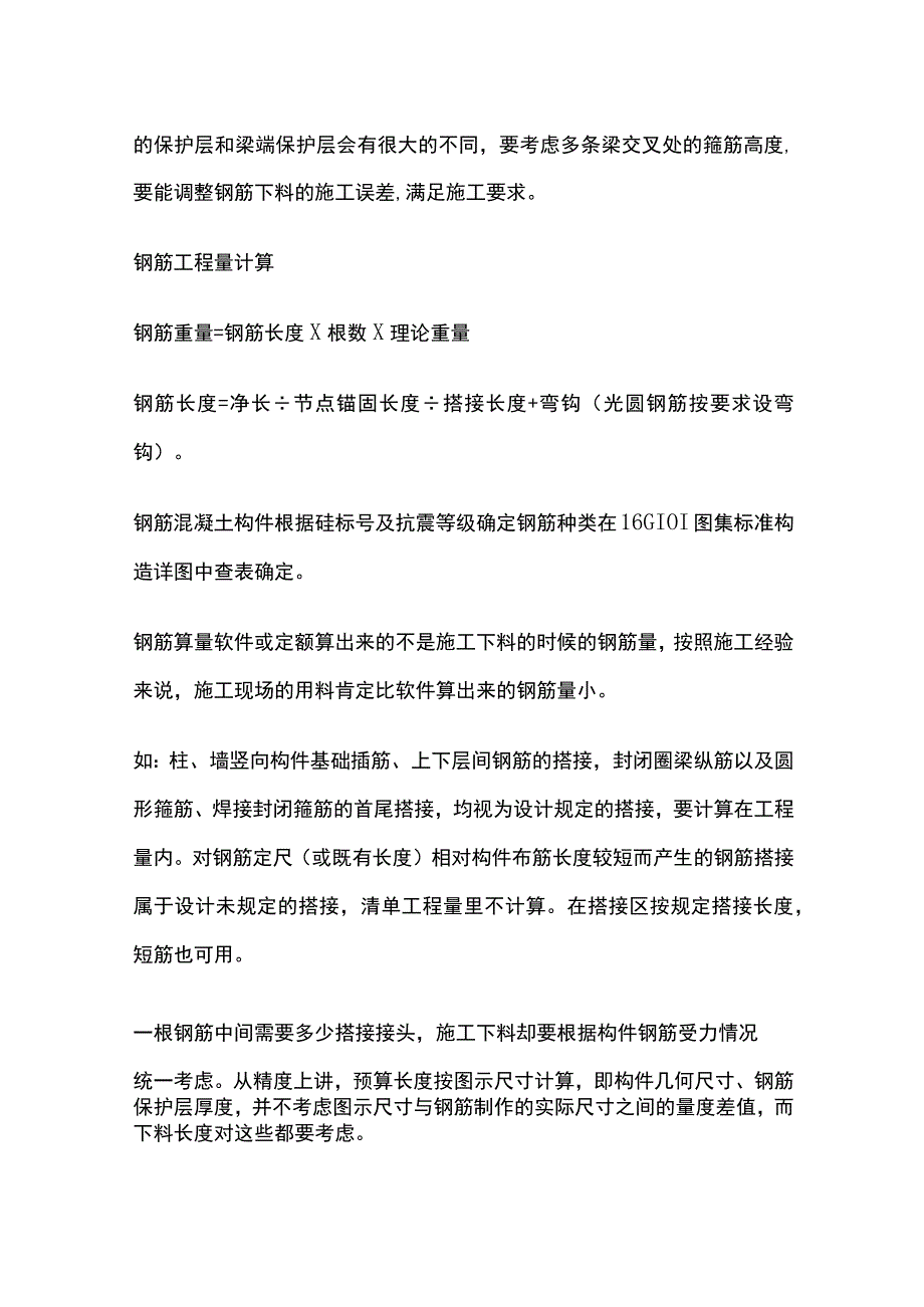 钢筋预算用量和钢筋下料用量区别.docx_第3页