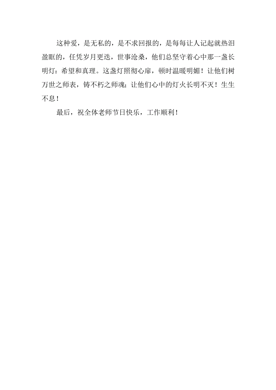 老师在国旗下讲话稿.docx_第2页