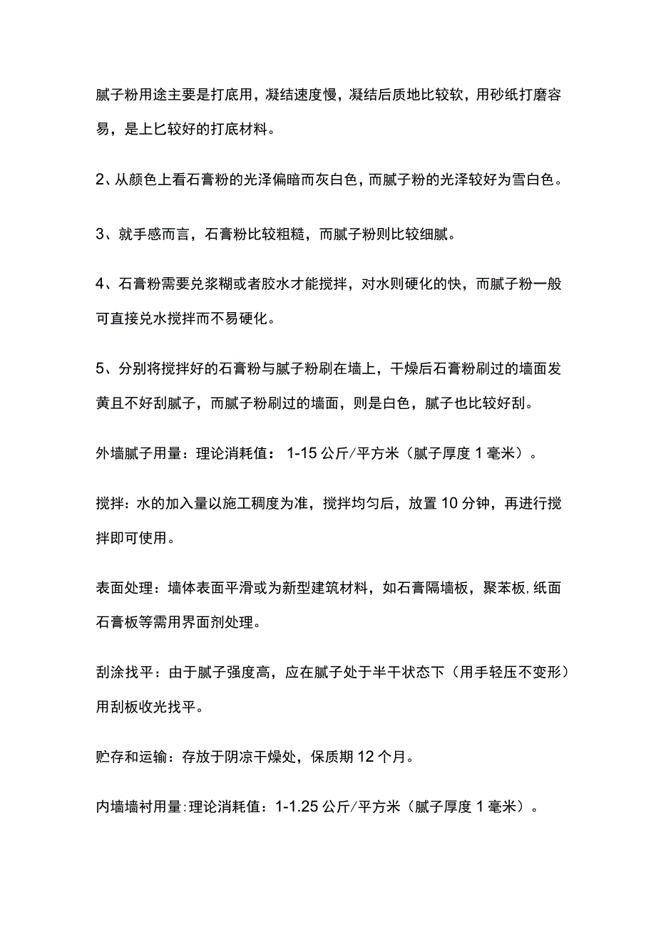 腻子粉找平厚度和石膏粉找平厚度.docx_第3页