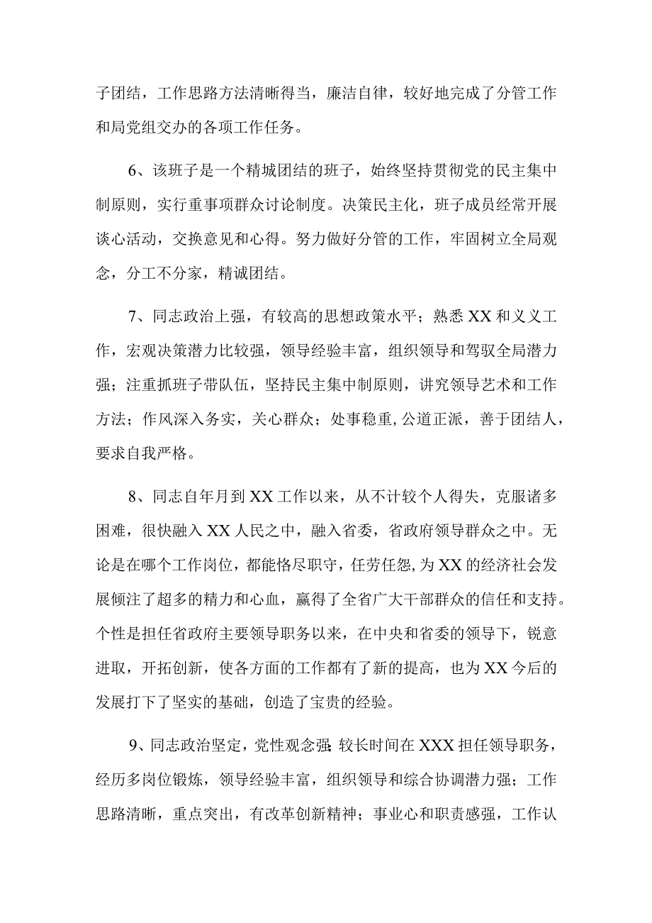 考核谈话对领导的评价六篇.docx_第2页