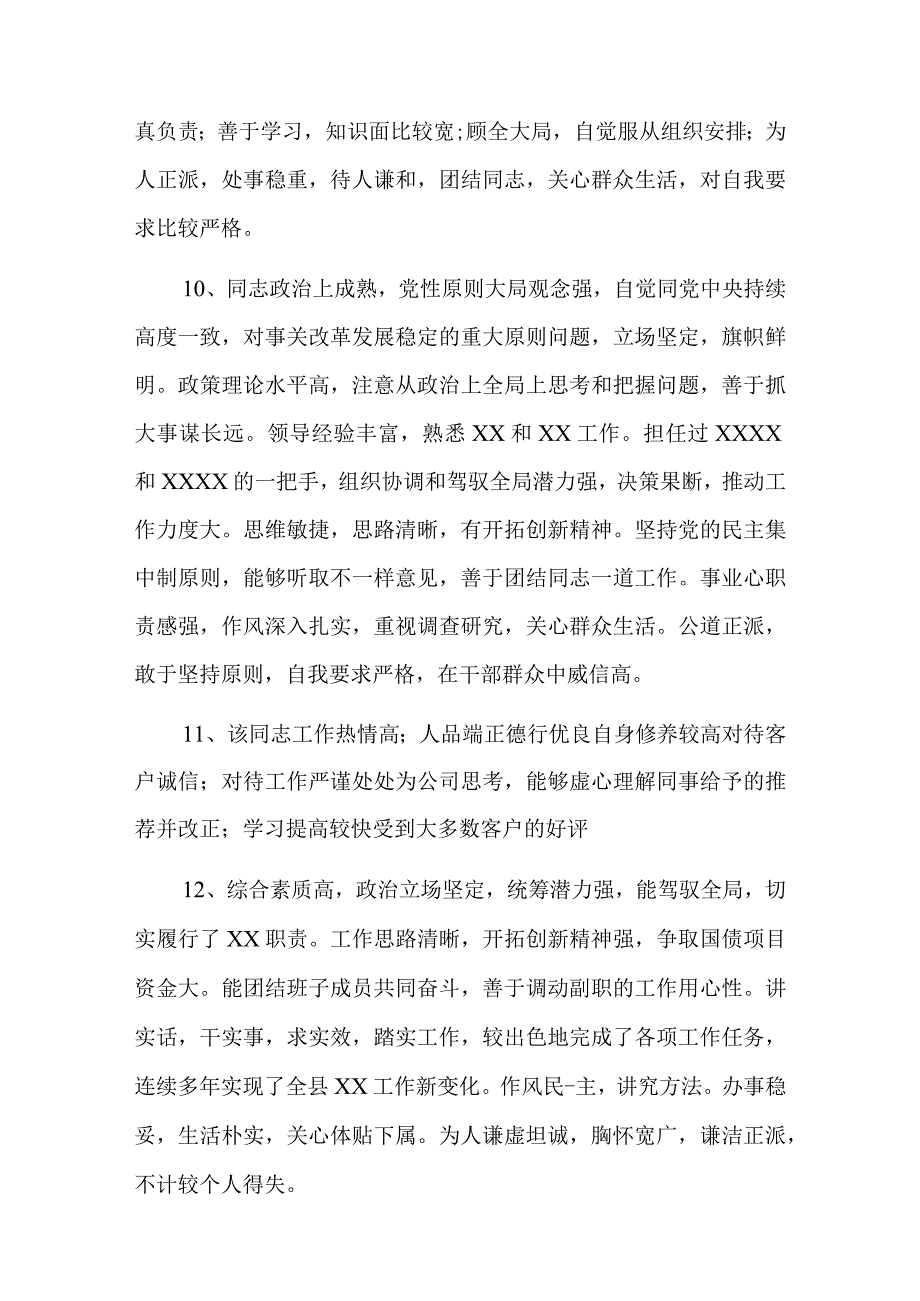 考核谈话对领导的评价六篇.docx_第3页