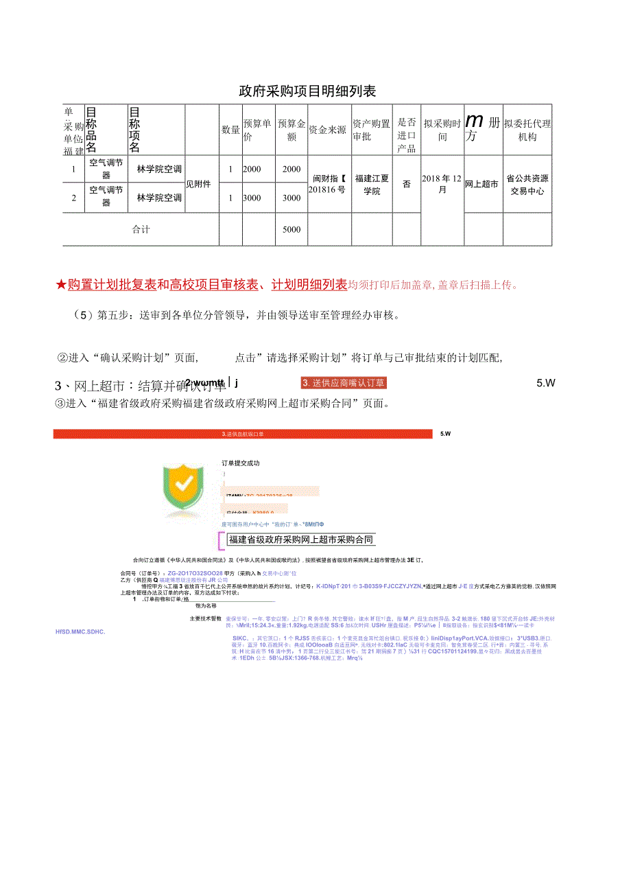 网上超市简要操作指南.docx_第3页