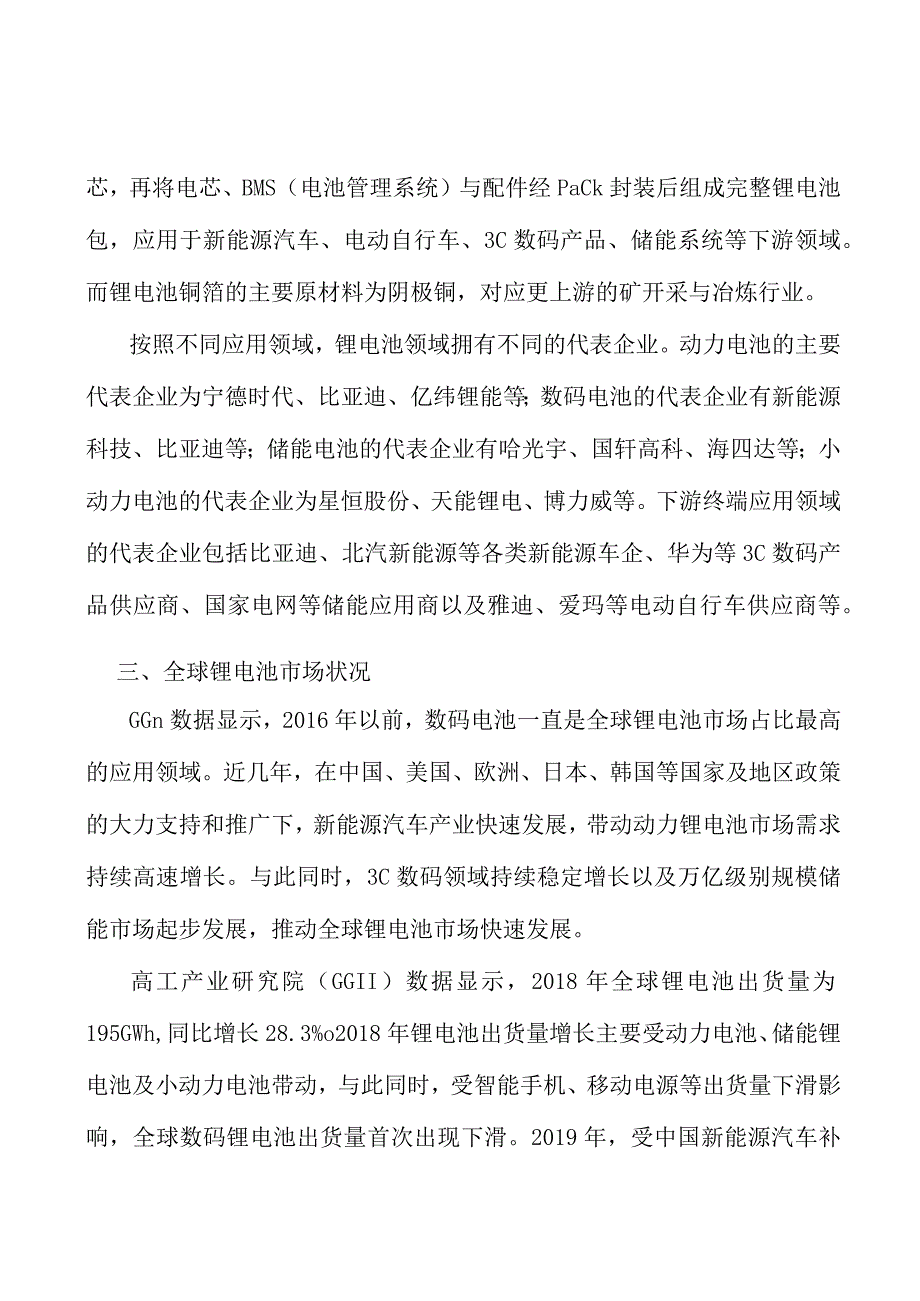 锂电池铜箔行业企业市场现状及竞争格局分析.docx_第2页