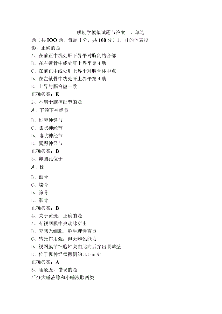 解刨学模拟试题与答案.docx_第1页