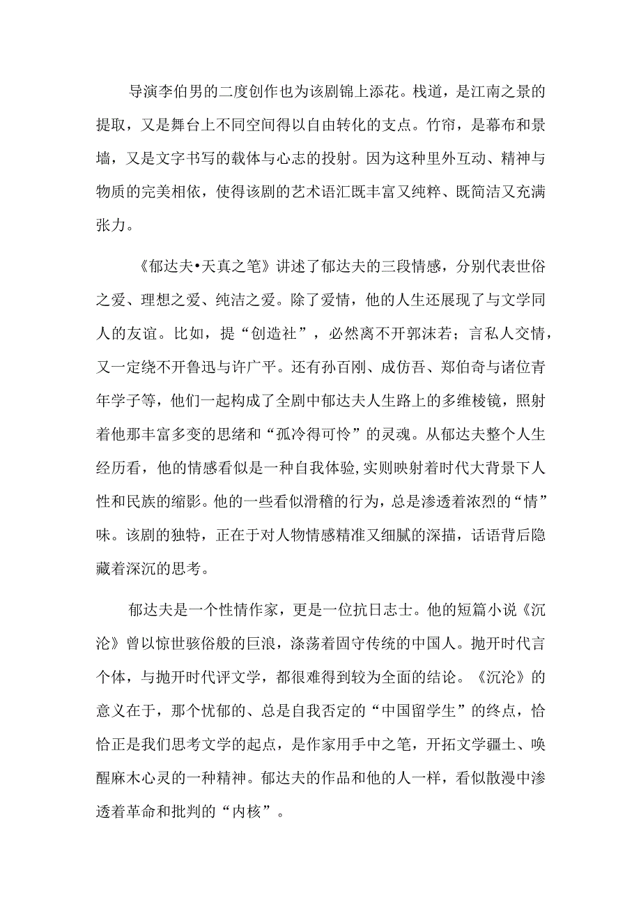 郁达夫的真诚与率性——评话剧《郁达夫·天真之笔》.docx_第2页