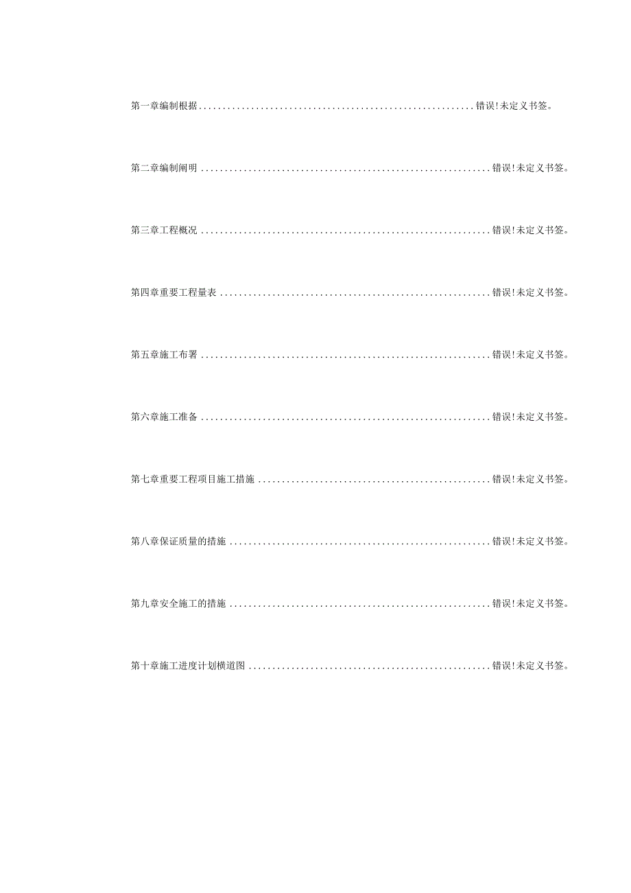 配电室施工规划.docx_第3页