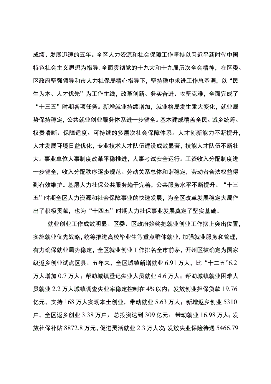 重庆市开州区人力资源和社会保障事业发展“十四五”规划（2021—2025年）.docx_第2页