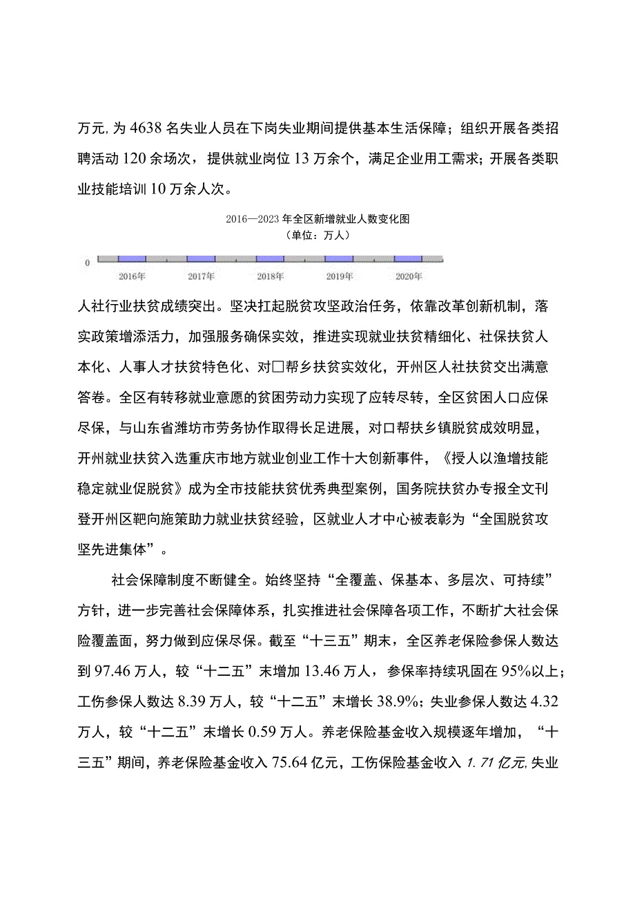 重庆市开州区人力资源和社会保障事业发展“十四五”规划（2021—2025年）.docx_第3页