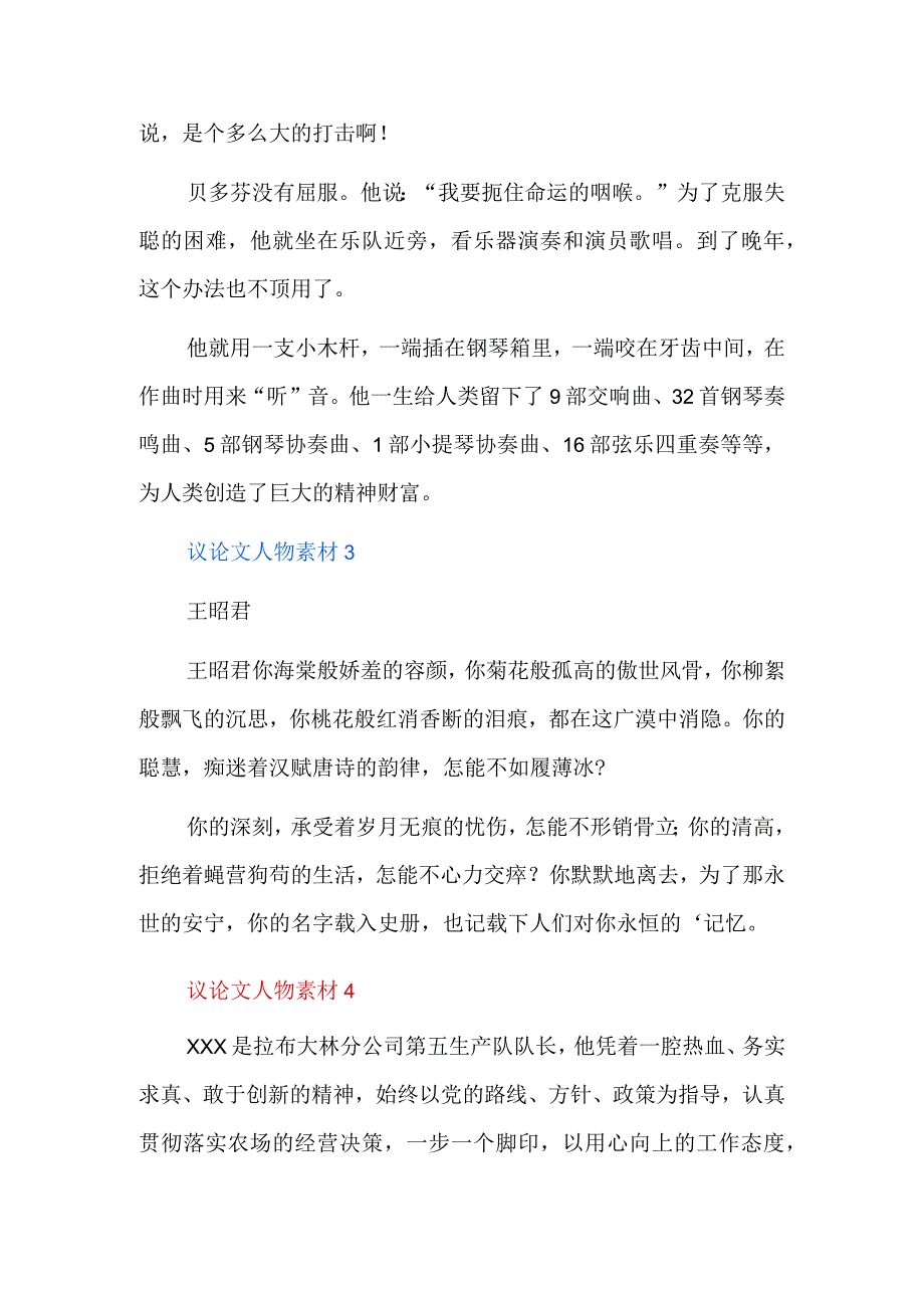 议论文人物素材五篇.docx_第2页