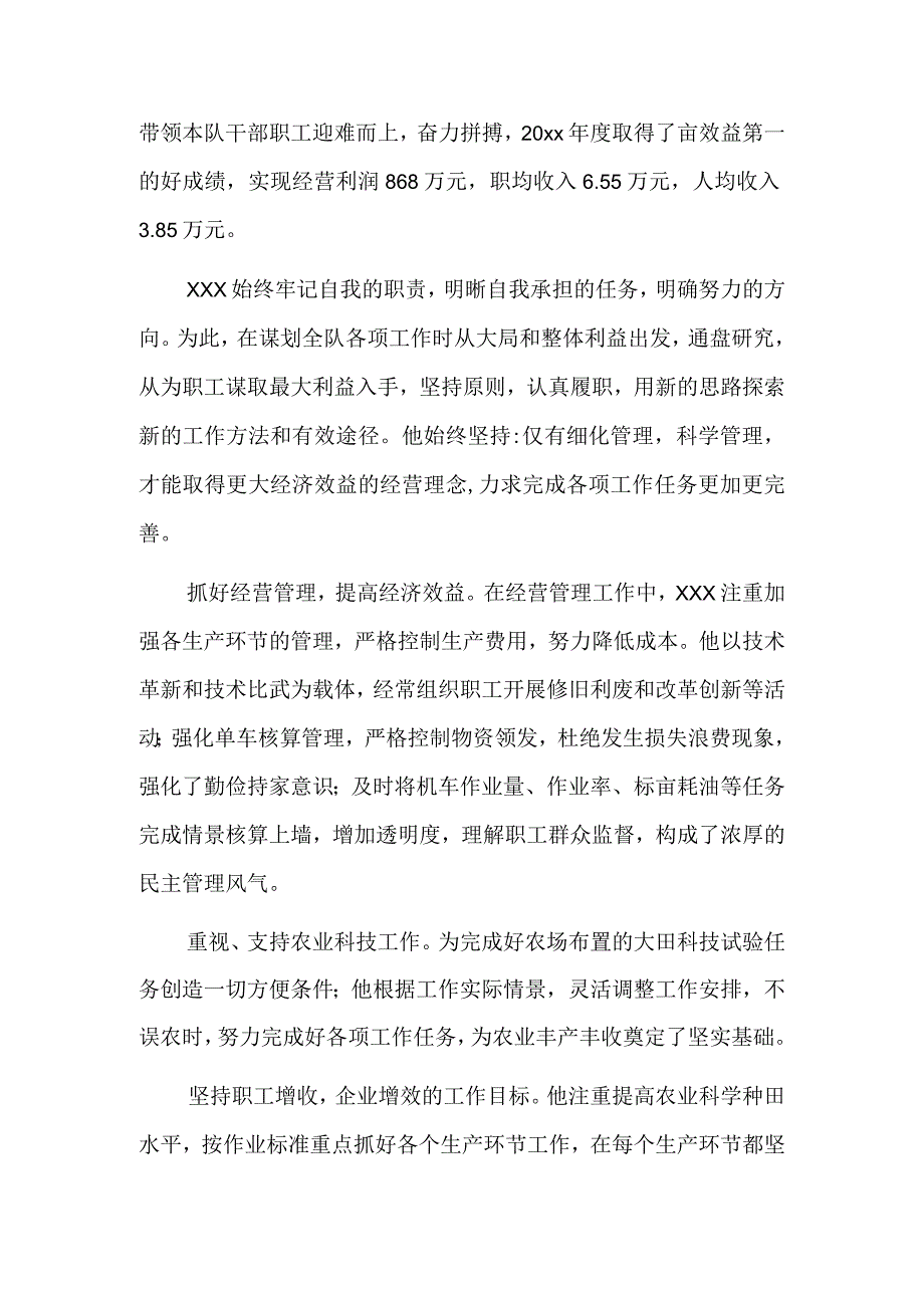 议论文人物素材五篇.docx_第3页