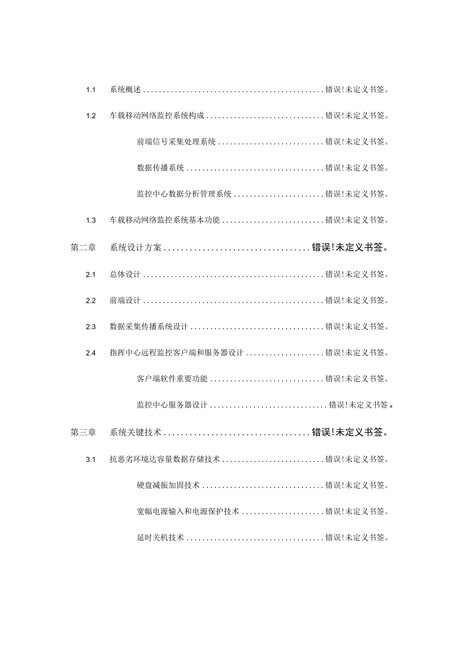 车辆视频监测方案.docx_第2页