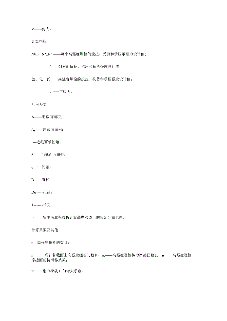 钢结构螺栓连接的设计施工规范和验收标准.docx_第3页