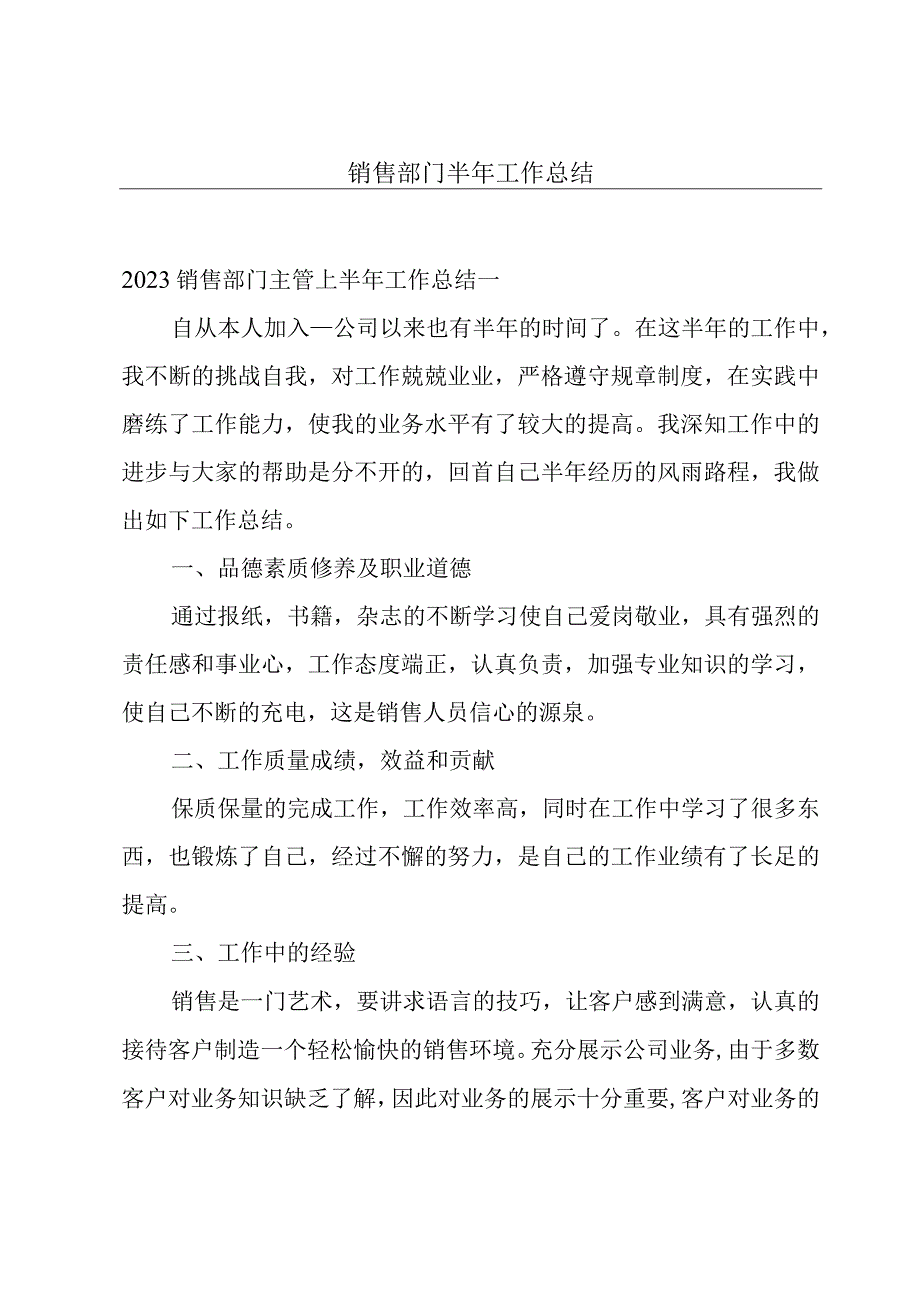 销售部门半年工作总结.docx_第1页