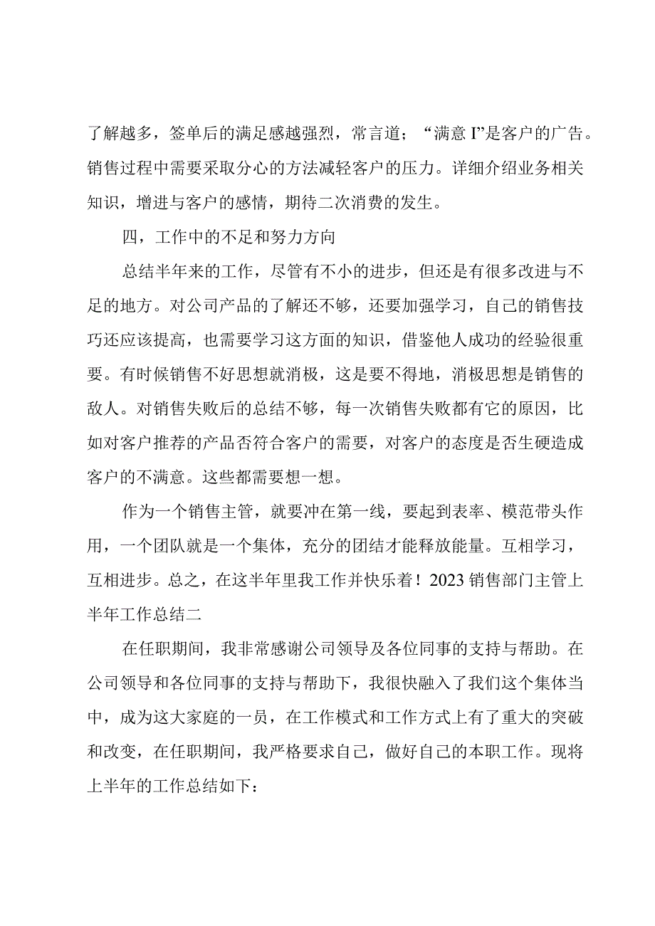 销售部门半年工作总结.docx_第2页