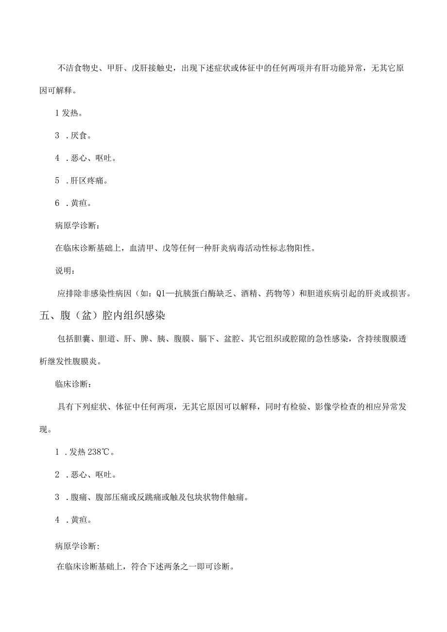 腹部和消化系统感染诊断标准.docx_第3页