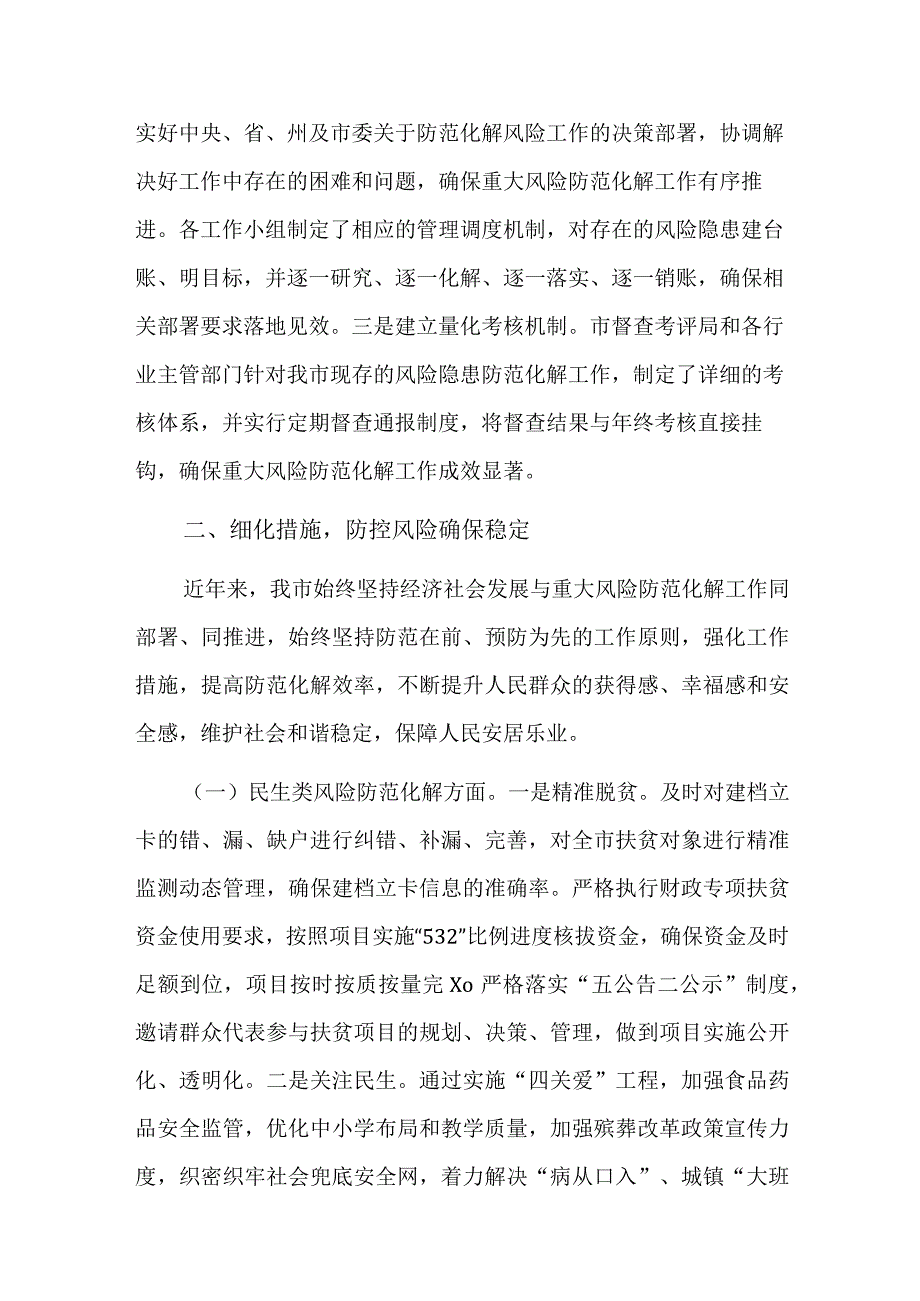 统筹发展与安全防范化解重大风险专题研讨发言稿五篇.docx_第2页