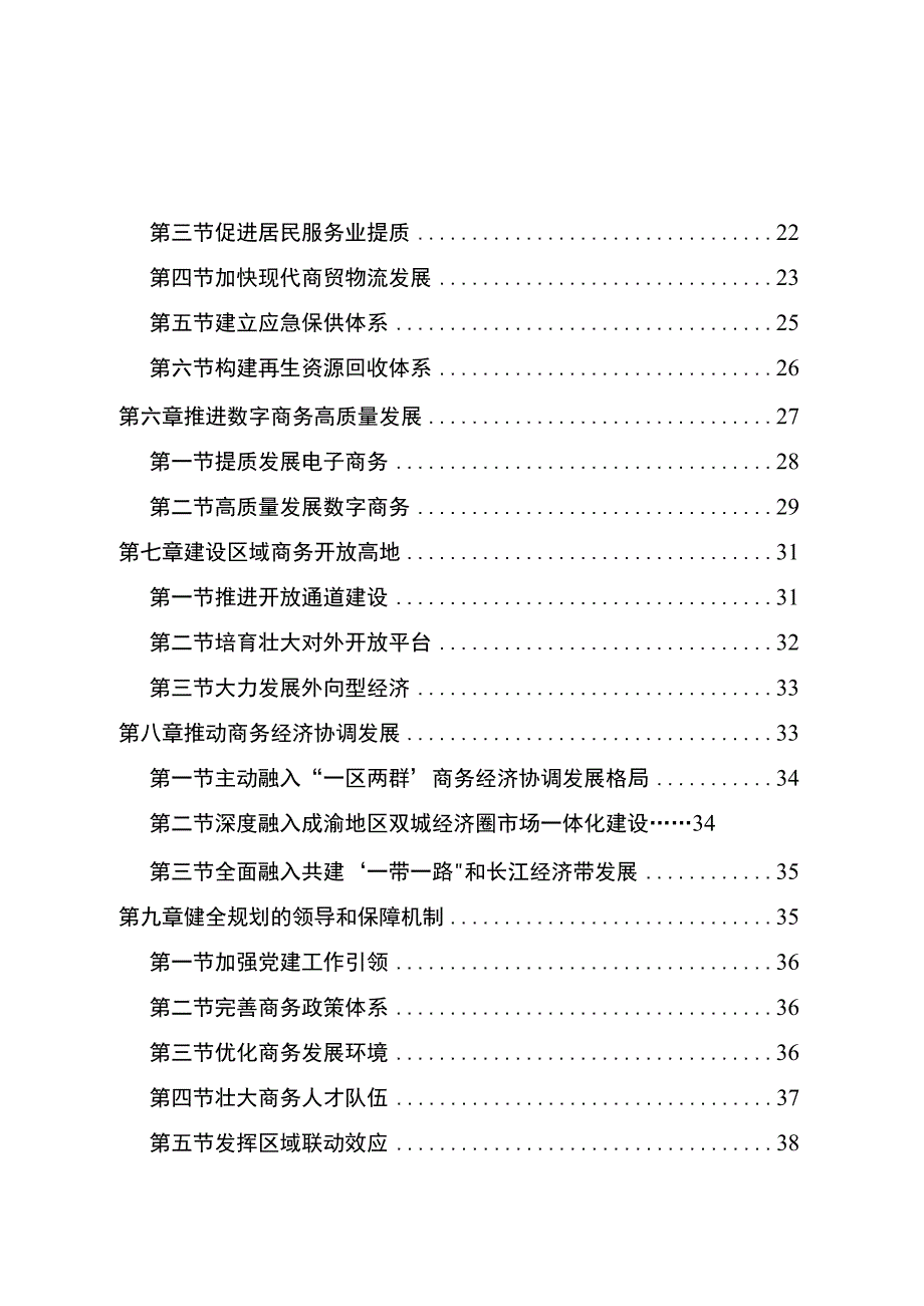 重庆市梁平区商务发展“十四五”规划（2021—2025年）.docx_第3页