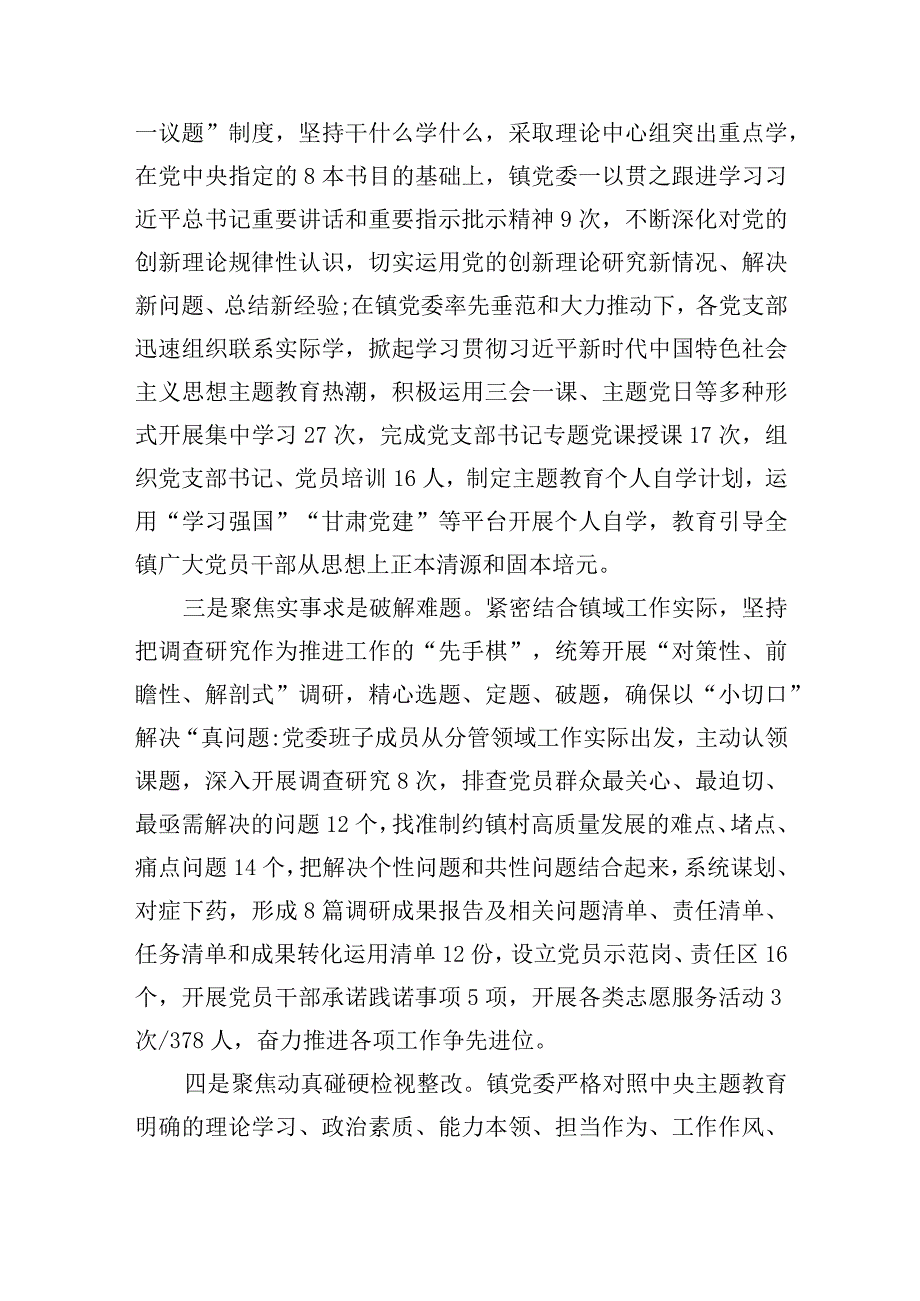 镇2023年主题教育工作汇报.docx_第2页