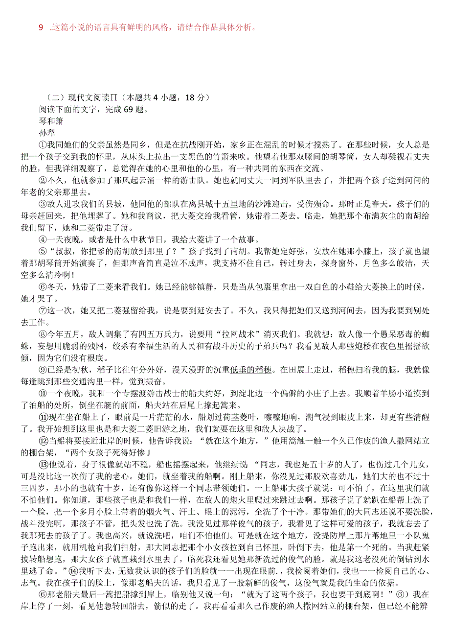 鉴赏小说的语言艺术（附答案）.docx_第3页