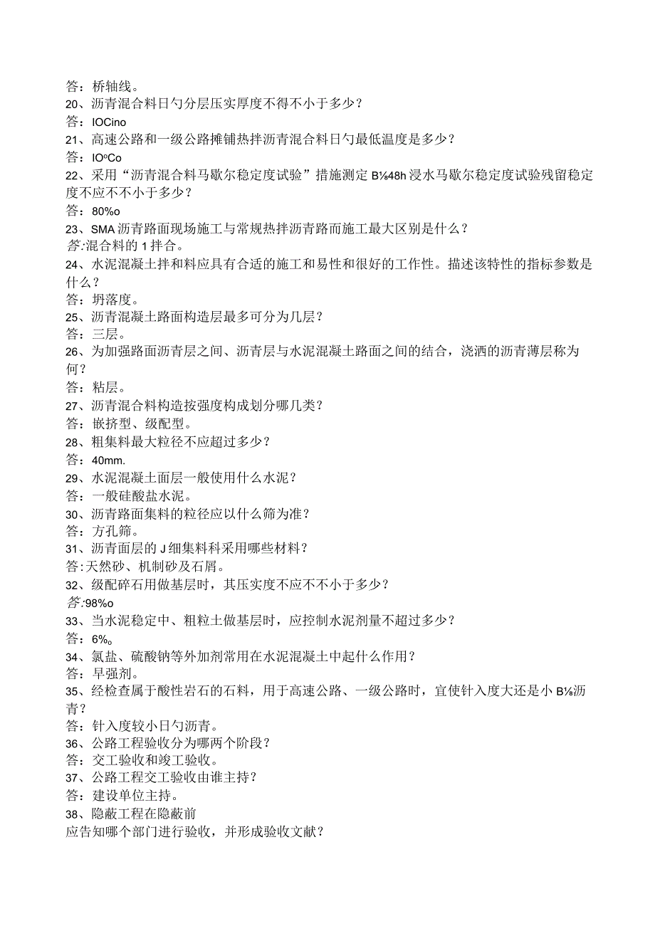 道路桥梁施工常见问题答疑.docx_第2页