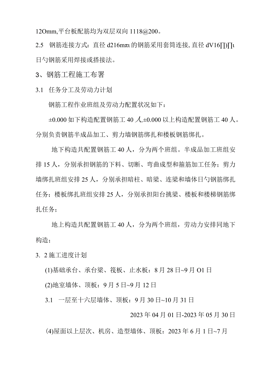 钢筋工程的施工策划.docx_第3页