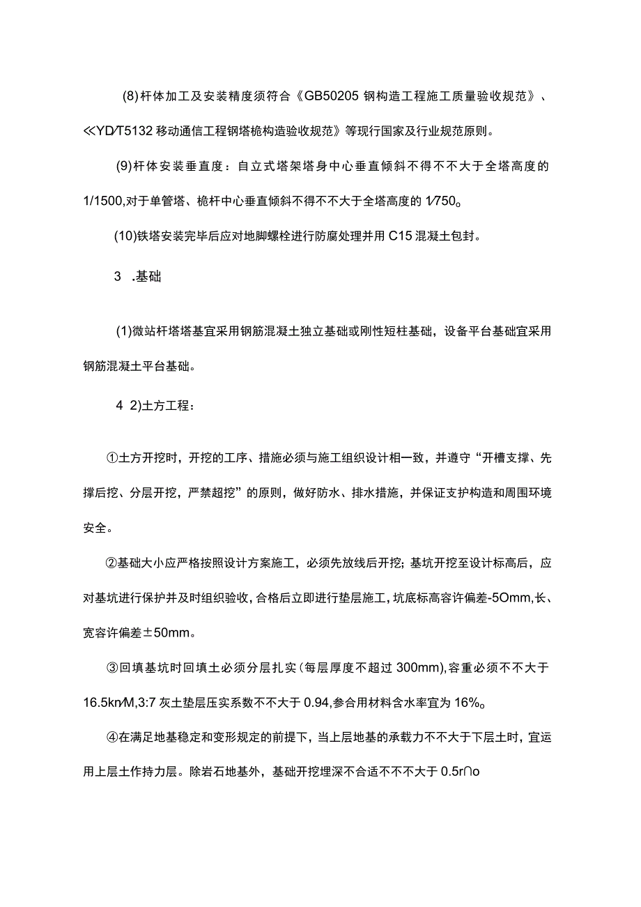 运营商微站施工解决方案.docx_第3页