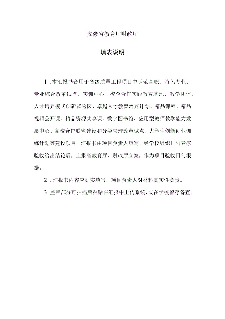 运动训练专业质量工程项目结题报告.docx_第2页