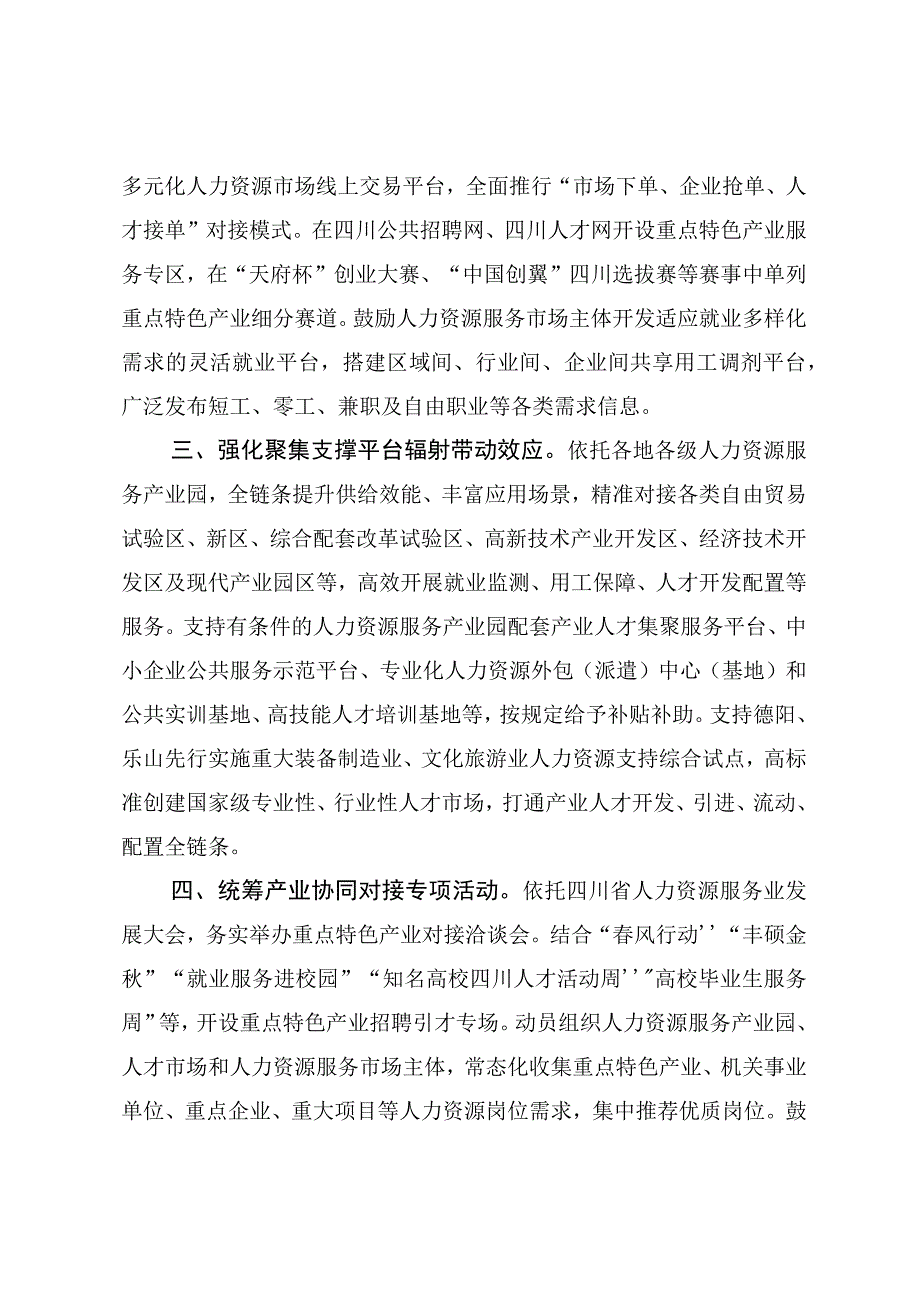 重点特色产业深度对接协同的通知.docx_第2页