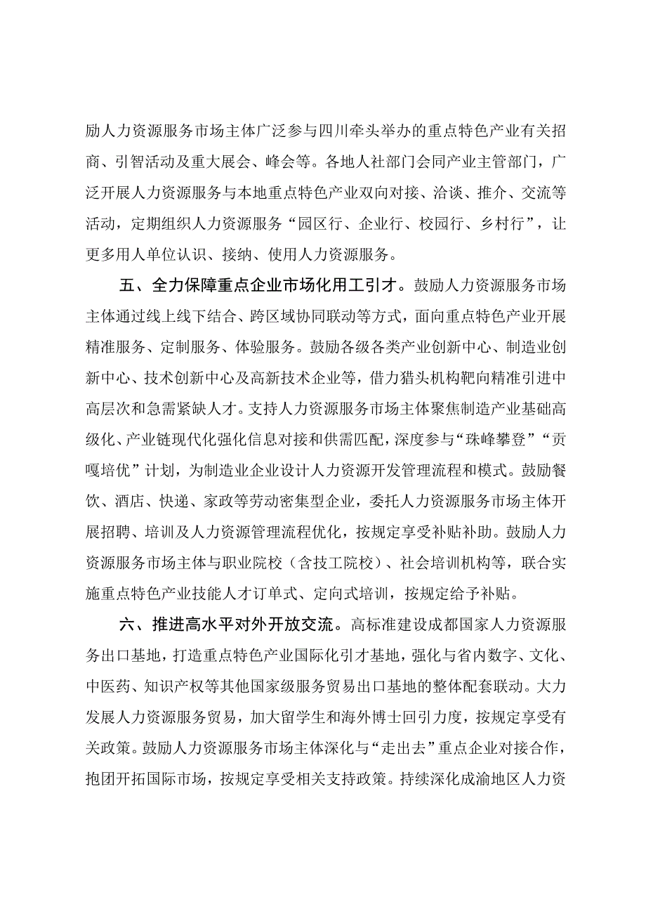 重点特色产业深度对接协同的通知.docx_第3页