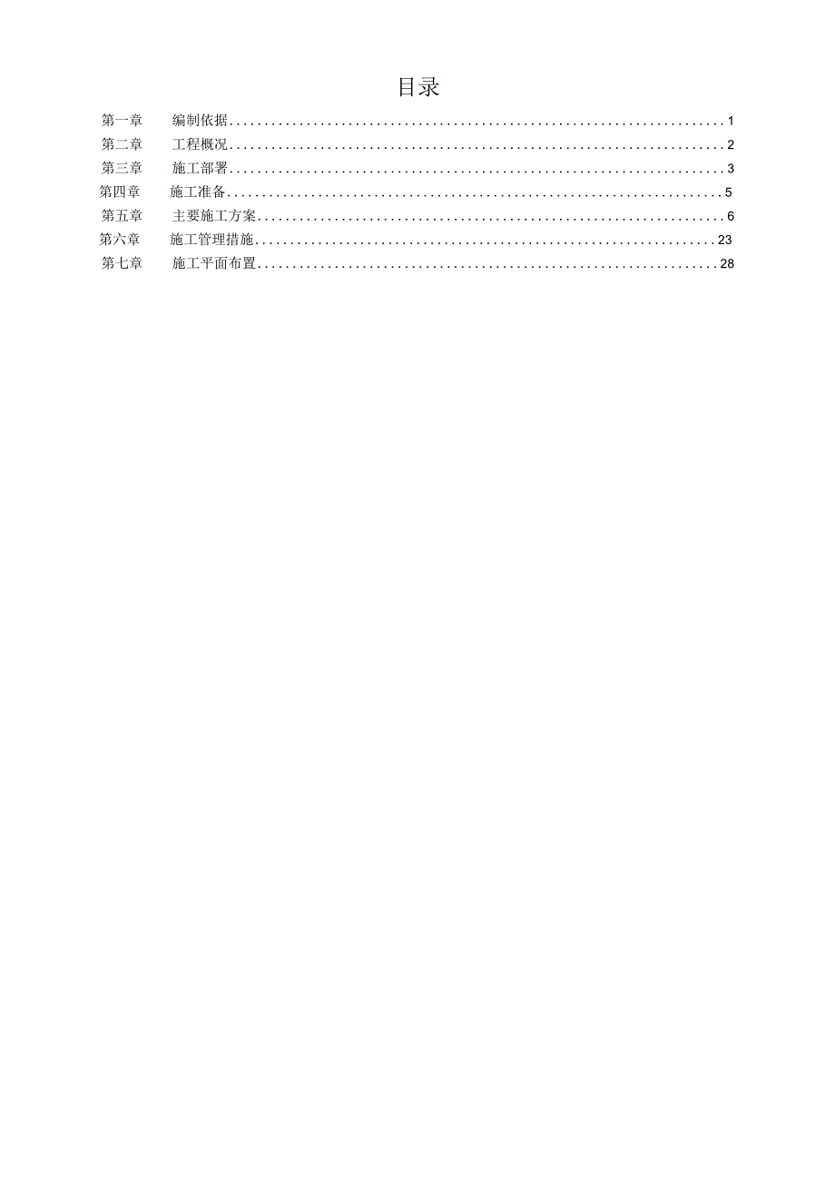 钢结构加层工程施工组织设计方案.docx_第2页