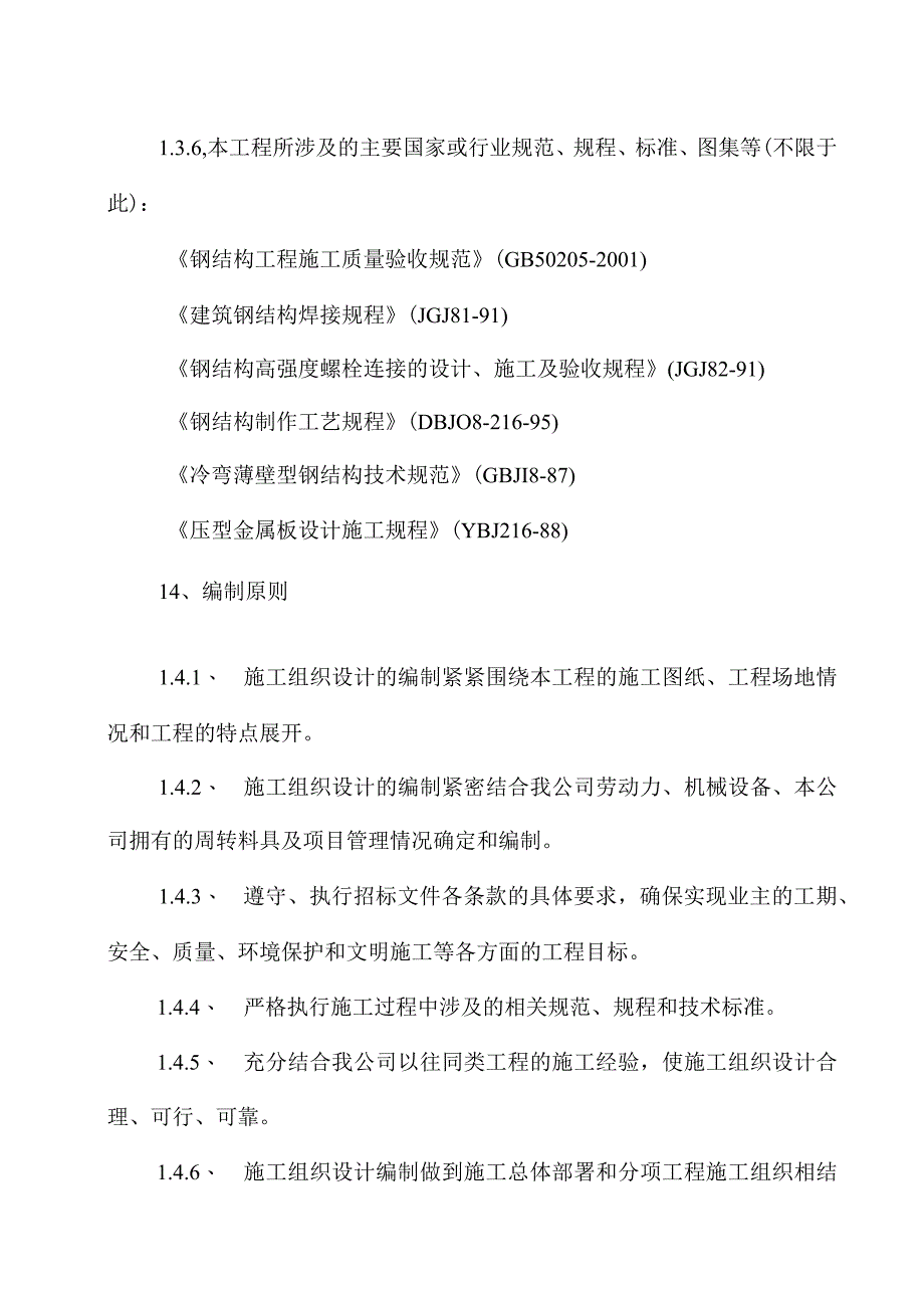 钢结构广告牌施工组织设计方案.docx_第2页