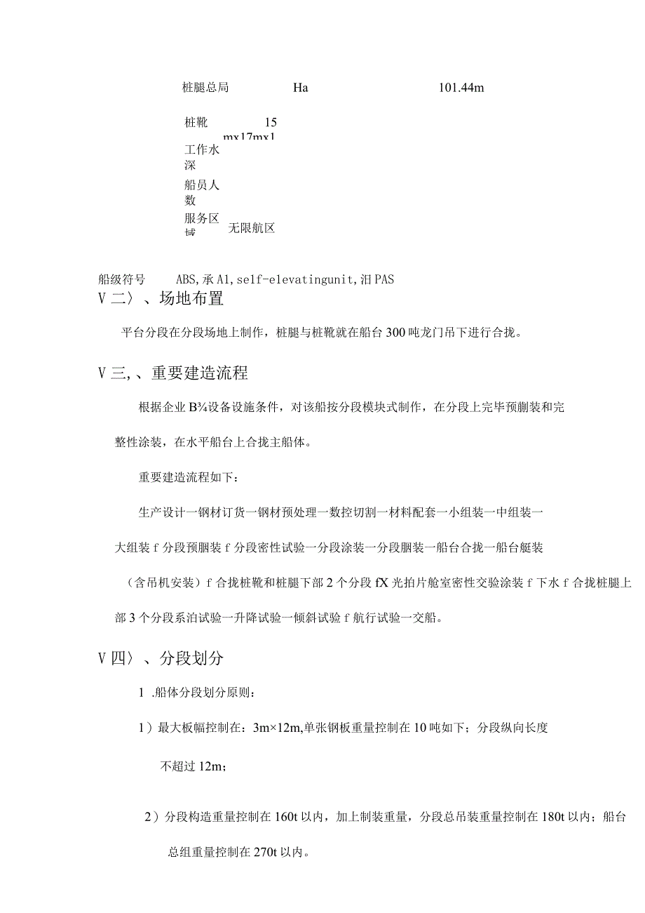 钻井平台操作技巧.docx_第3页