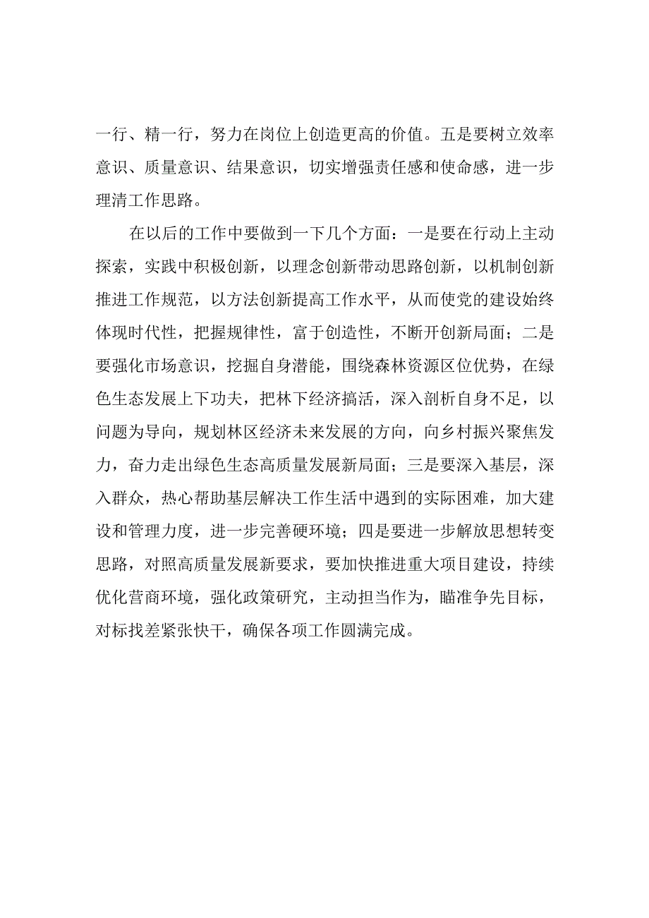 解放思想案例学习心得心得体会.docx_第2页