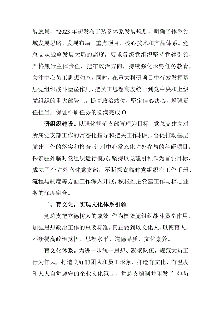 经验材料：建党建引领主业发展工作机制(1).docx_第2页