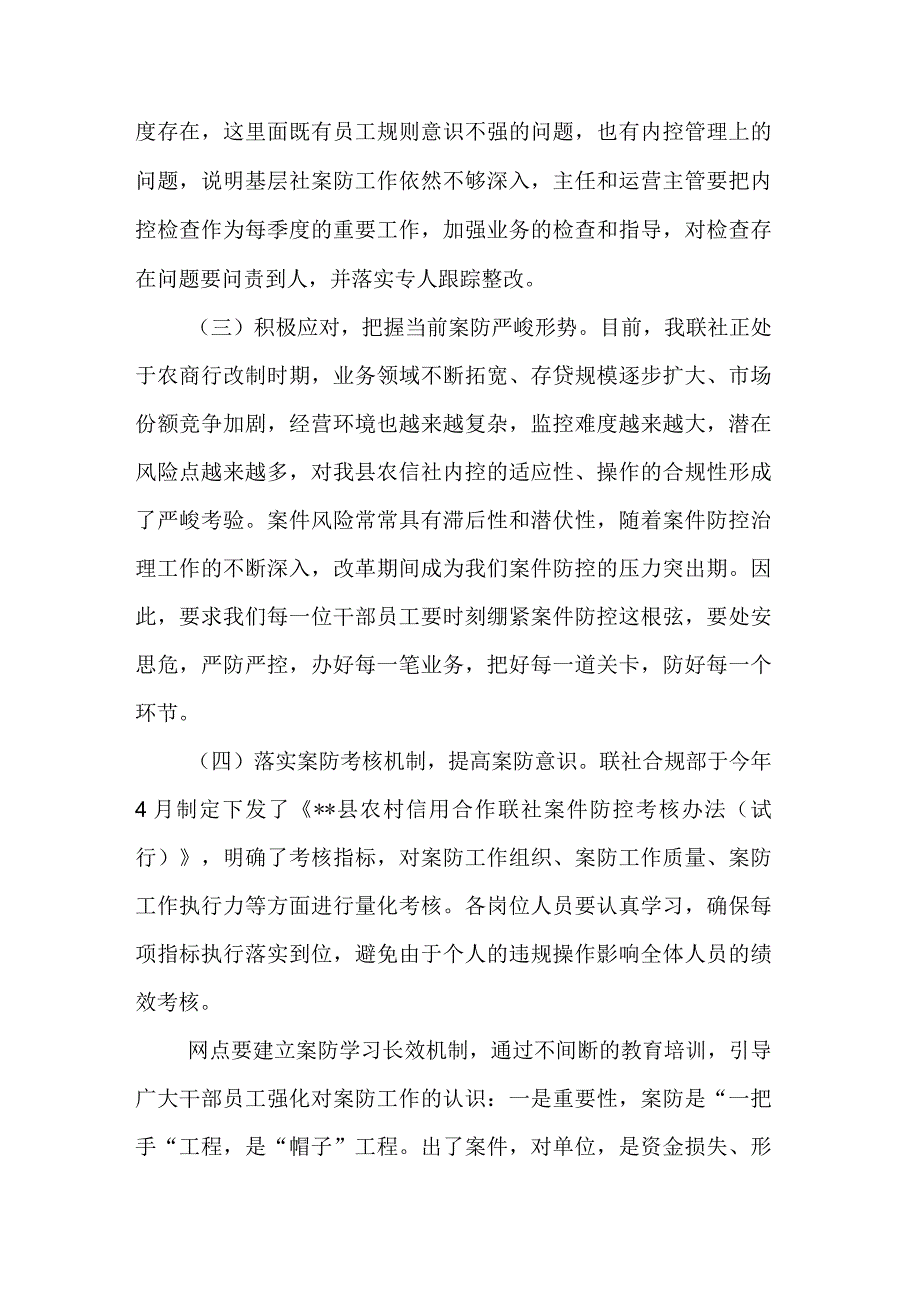 银行分行案防会议总结汇报材料.docx_第2页