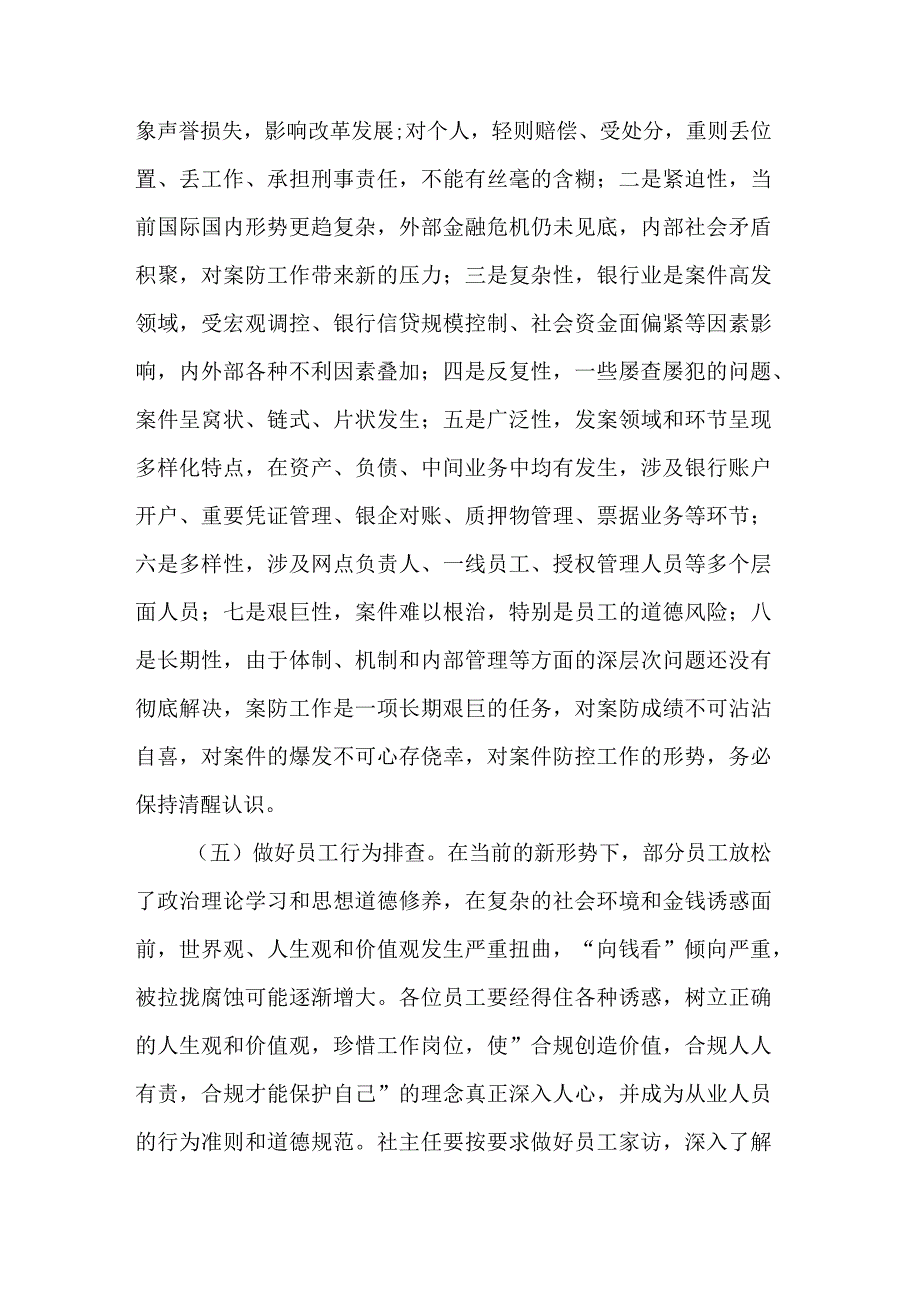 银行分行案防会议总结汇报材料.docx_第3页