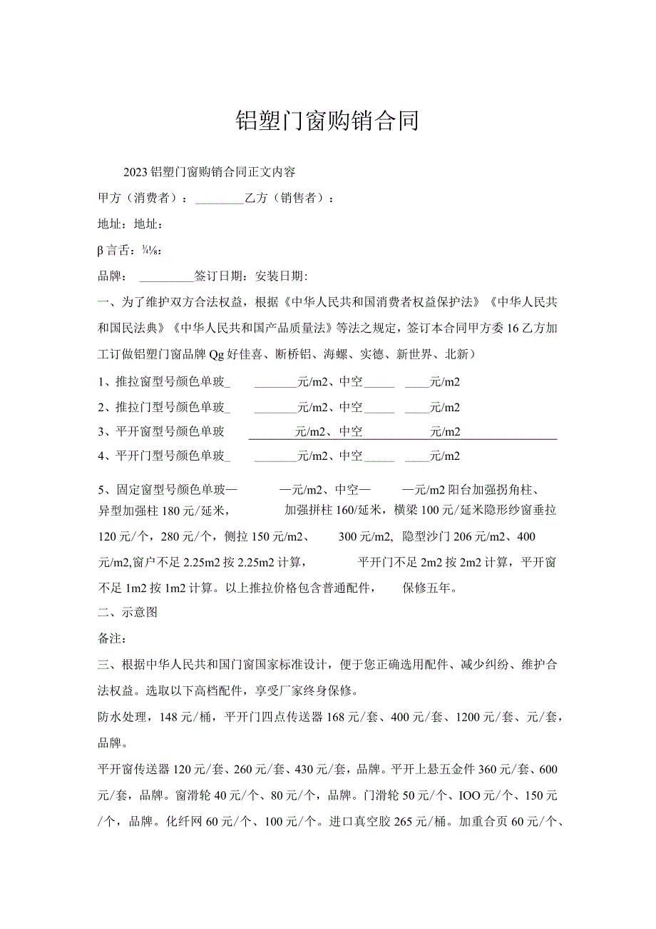 铝塑门窗购销合同.docx_第1页