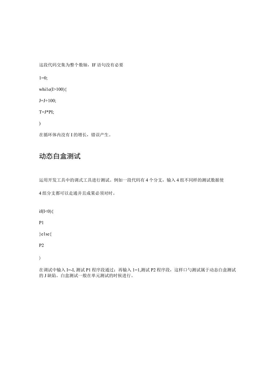 软件质量保障策略.docx_第2页