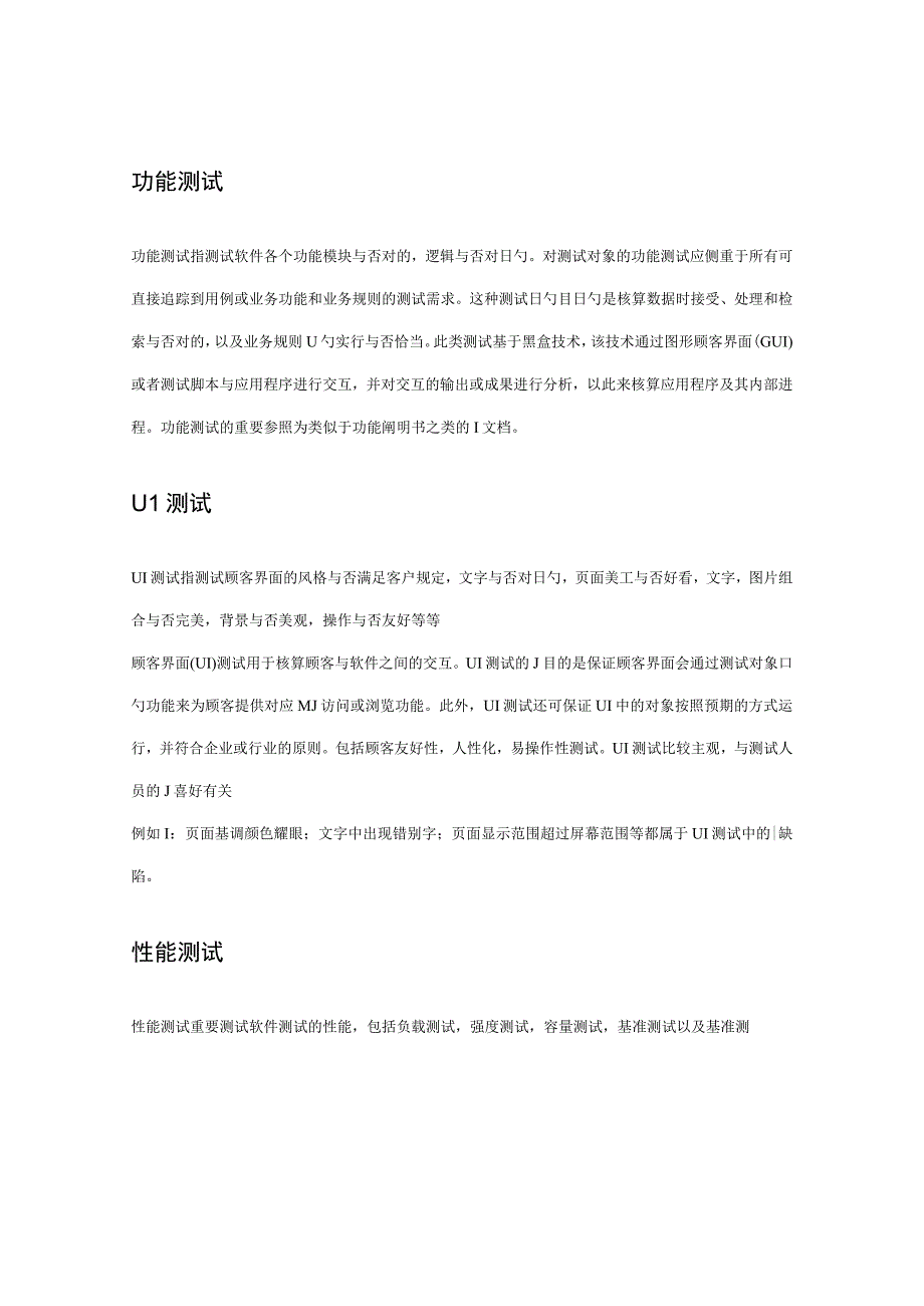 软件质量保障策略.docx_第3页