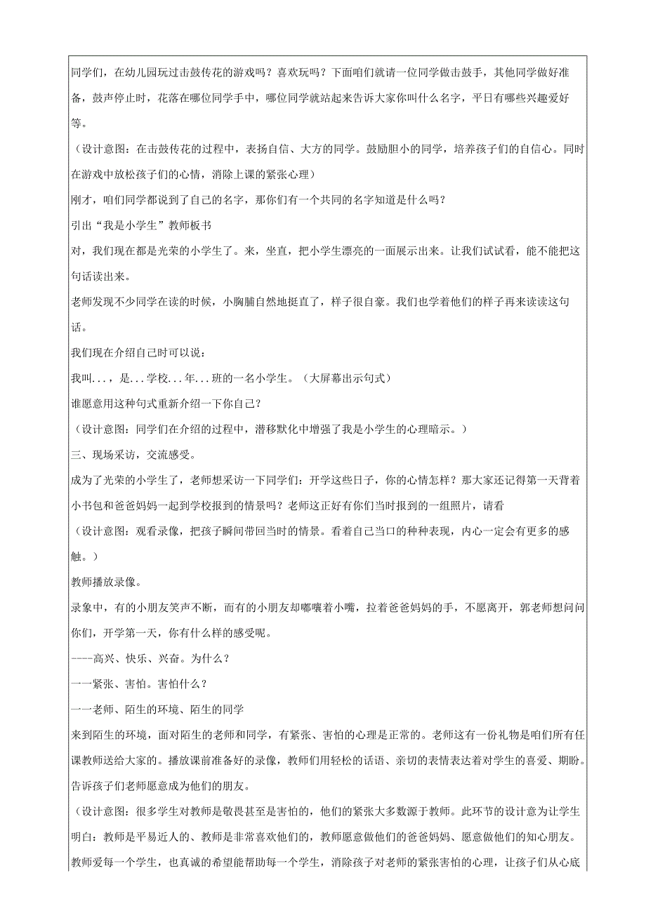 苏科版一年级上册《心理健康教育》全一册全部教案（共9课）.docx_第2页