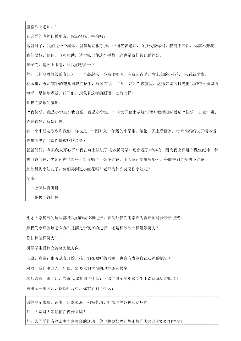 苏科版一年级上册《心理健康教育》全一册全部教案（共9课）.docx_第3页