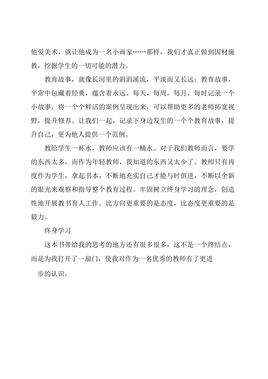 谈苏霍姆林斯基《给教师的建议》有感.docx_第2页