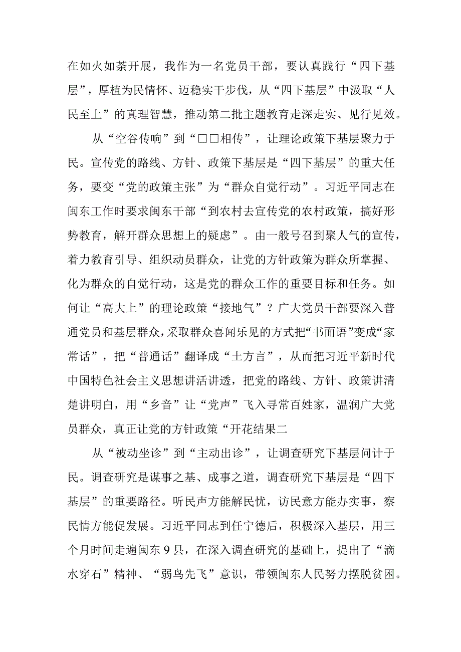 践行“四下基层”厚植为民情怀心得体会发言和学习“四下基层”做好“四个上门”心得体会.docx_第2页