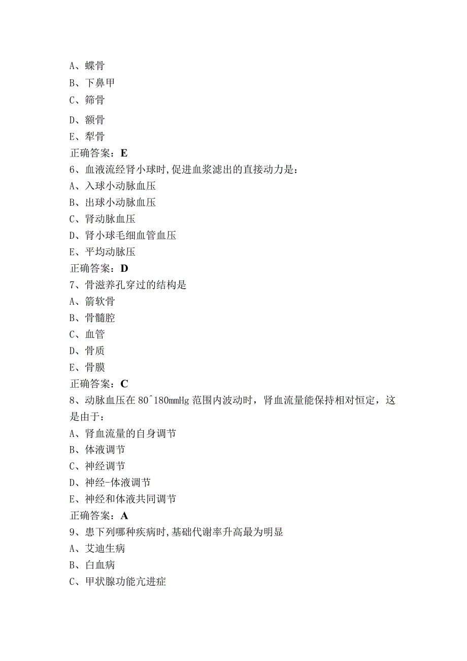 解剖考试模拟题+参考答案.docx_第2页